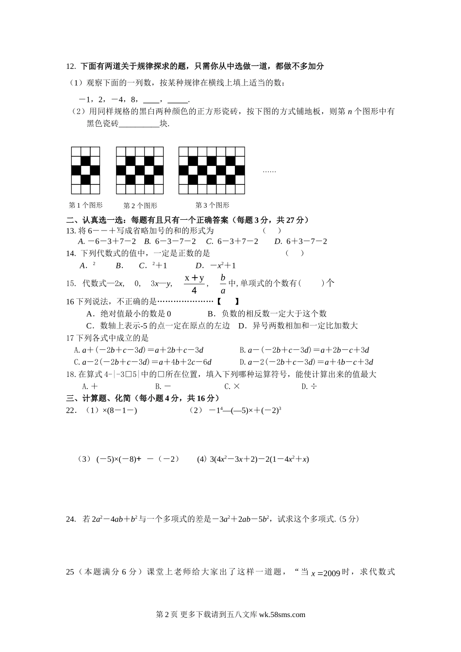 苏科版七年级数学上册期中复习题.doc_第2页