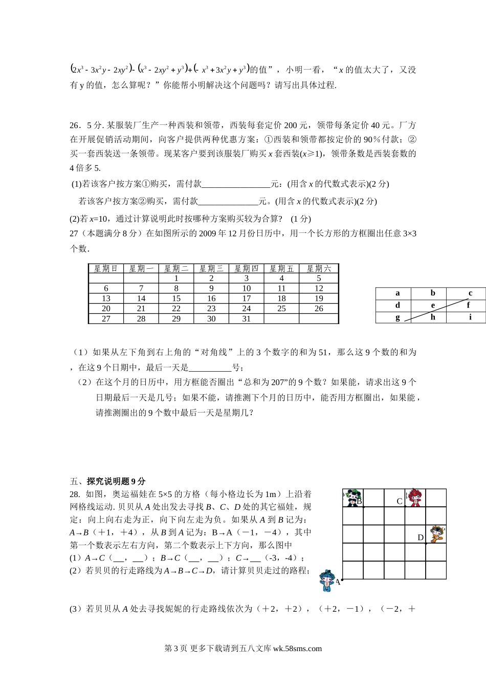 苏科版七年级数学上册期中复习题.doc_第3页