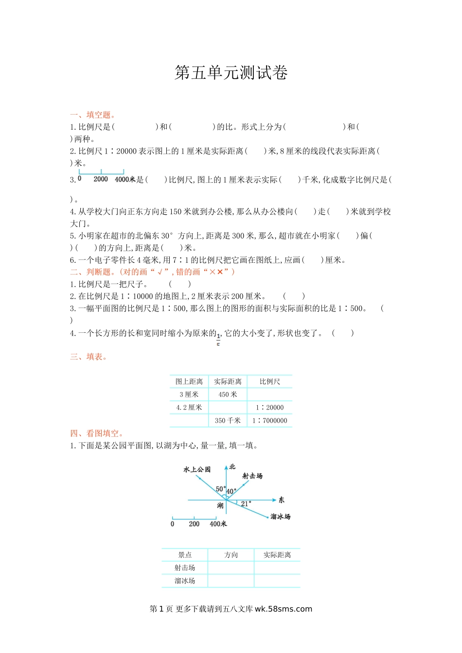 2016年西师大版六年级数学上册第五单元测试卷及答案.doc_第1页