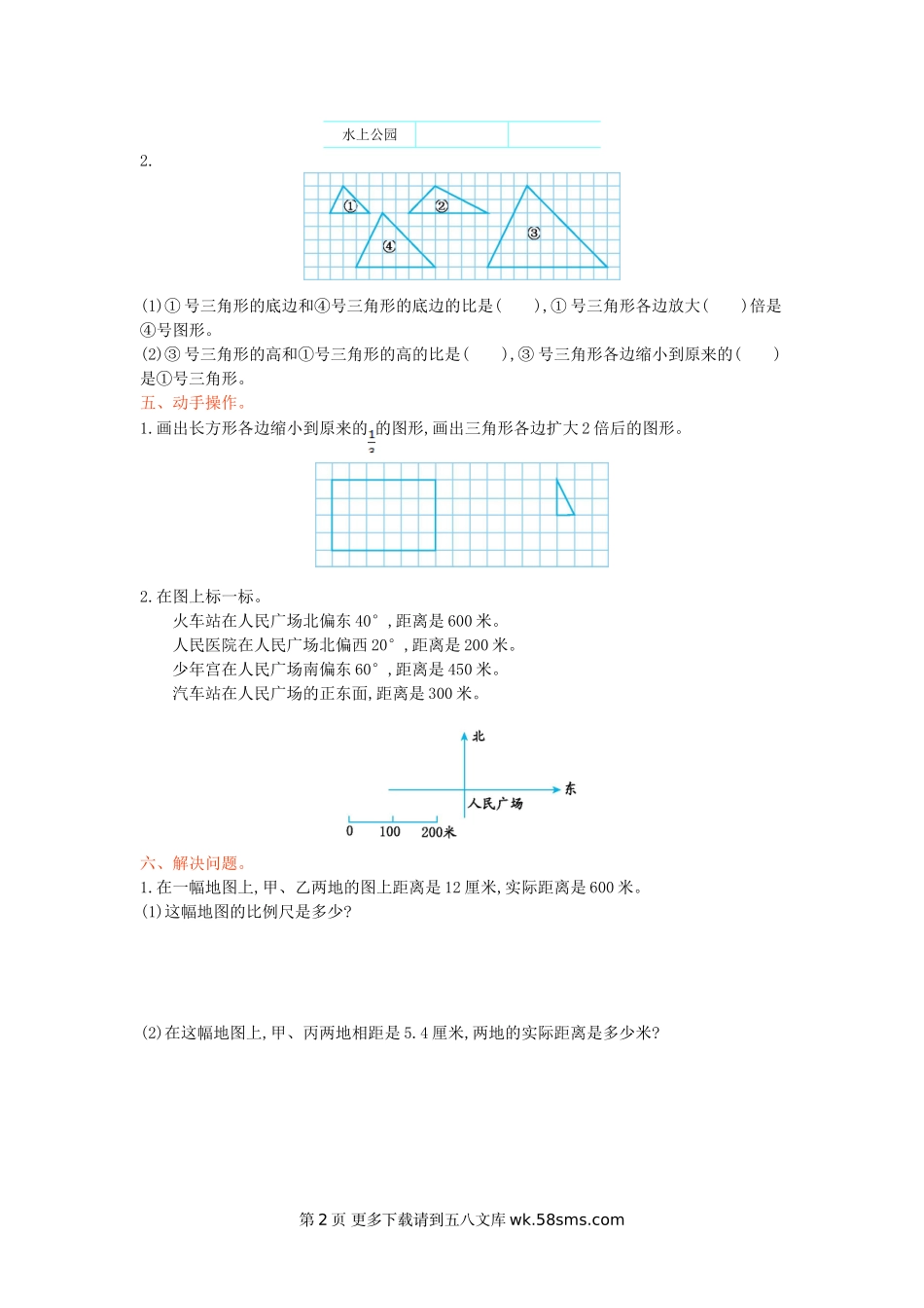 2016年西师大版六年级数学上册第五单元测试卷及答案.doc_第2页
