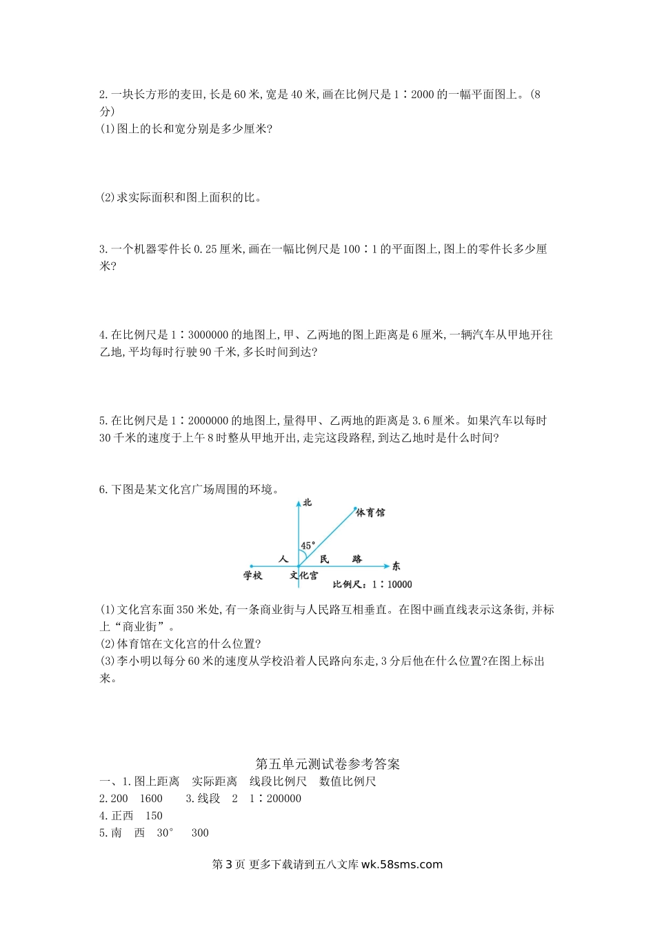 2016年西师大版六年级数学上册第五单元测试卷及答案.doc_第3页