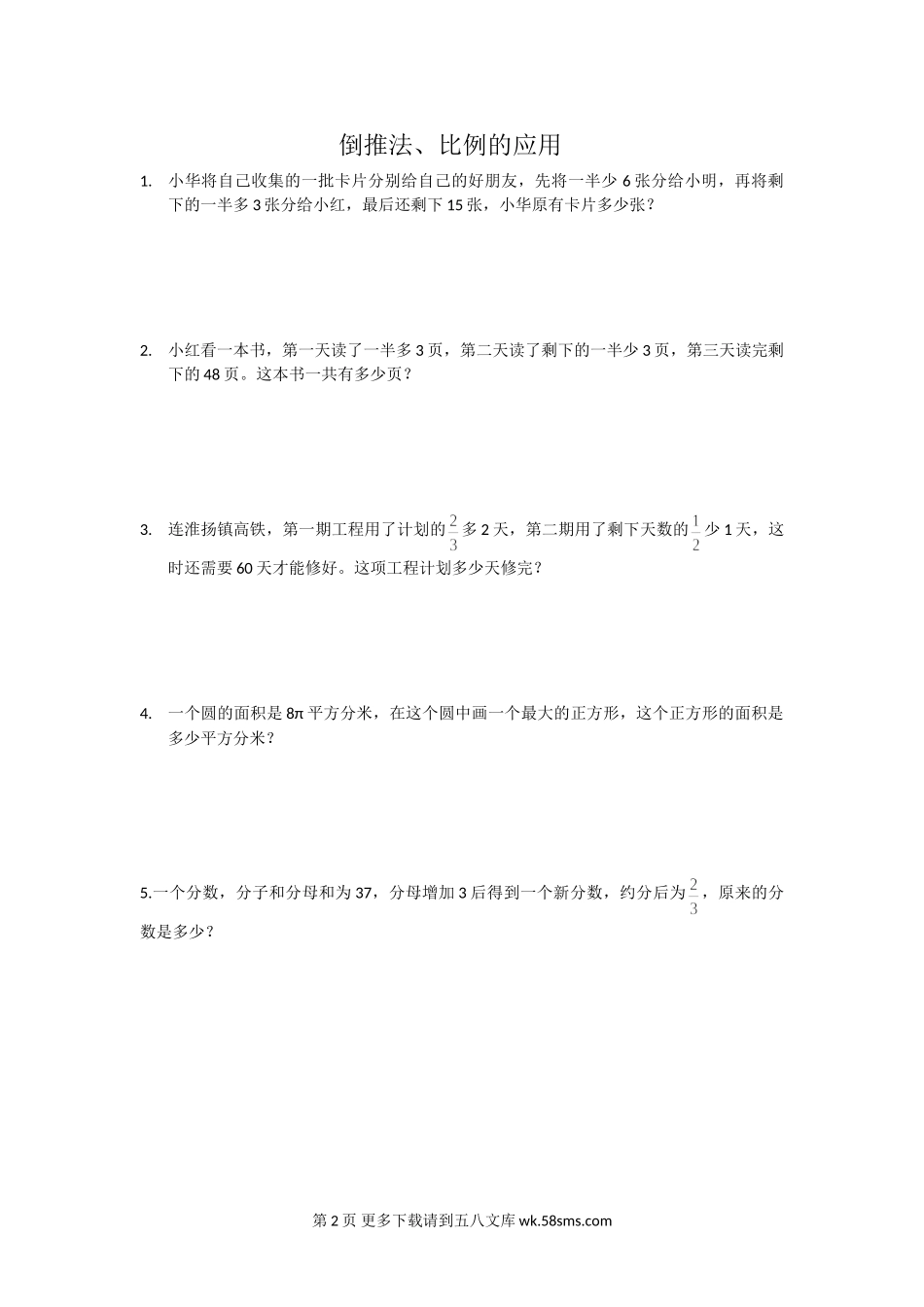 2016苏教版小升初考试数学压轴题.doc_第2页