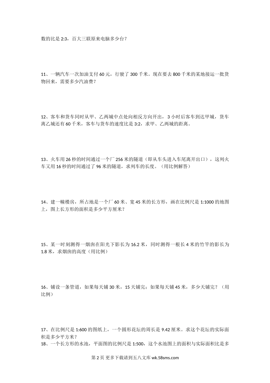 2016小升初比和比例专项练习题.doc_第2页