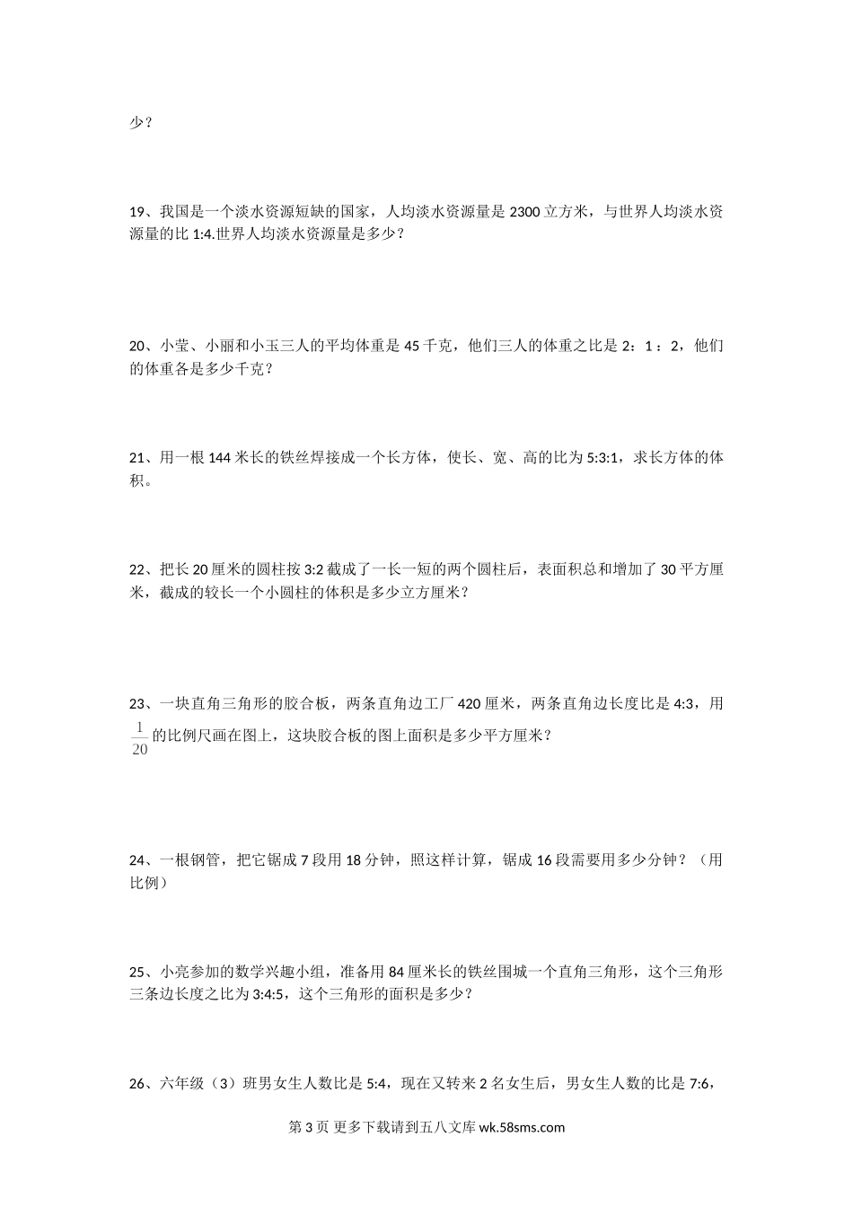 2016小升初比和比例专项练习题.doc_第3页