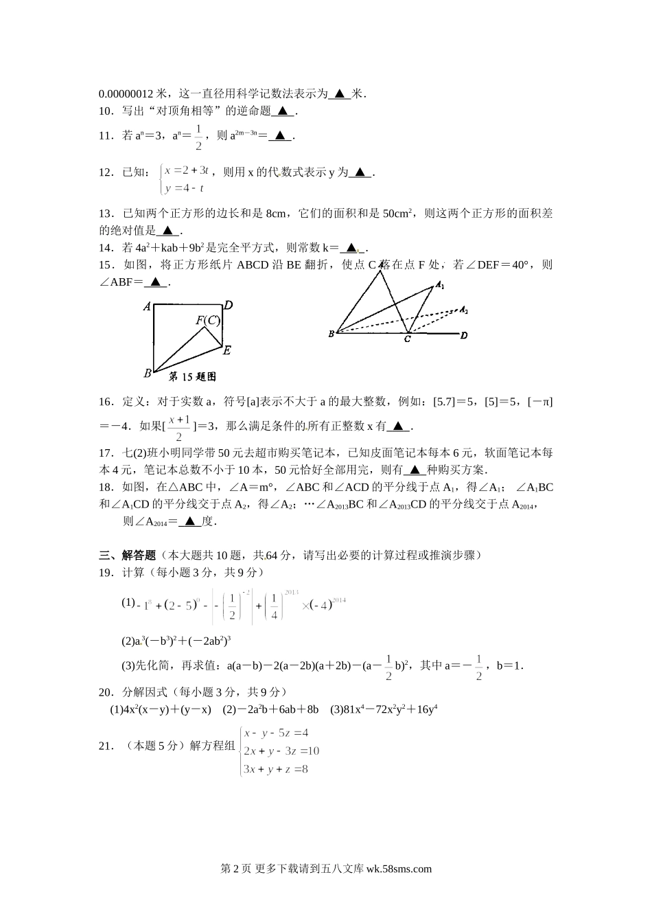 苏州市高新区第二学期七年级期末数学试题及答案.doc_第2页