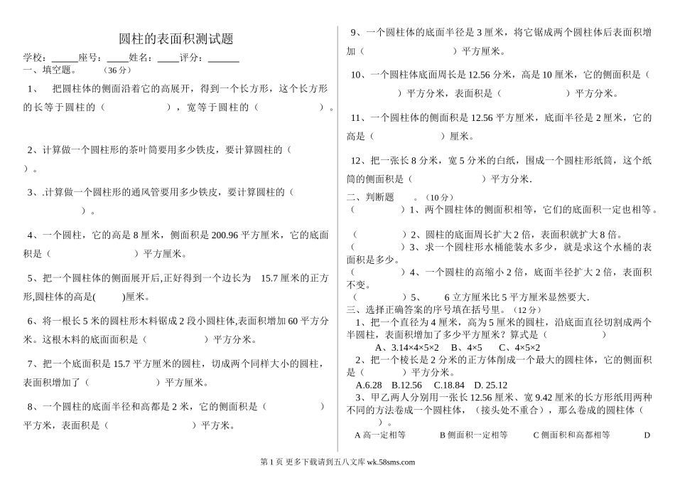 2017北师大六年级数学下册圆柱的表面积测试题.doc_第1页