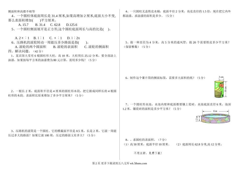2017北师大六年级数学下册圆柱的表面积测试题.doc_第2页
