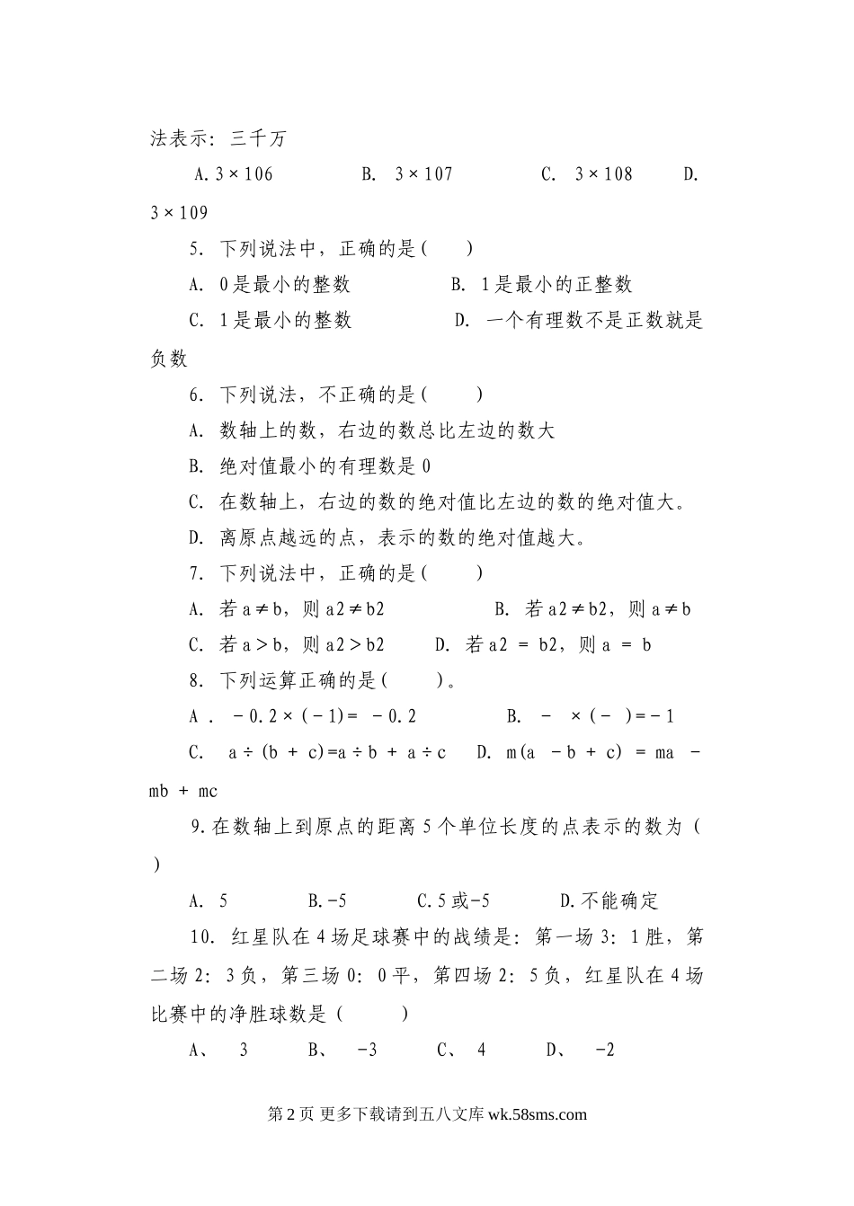 天津何仉中学七年级数学期中试卷.doc_第2页