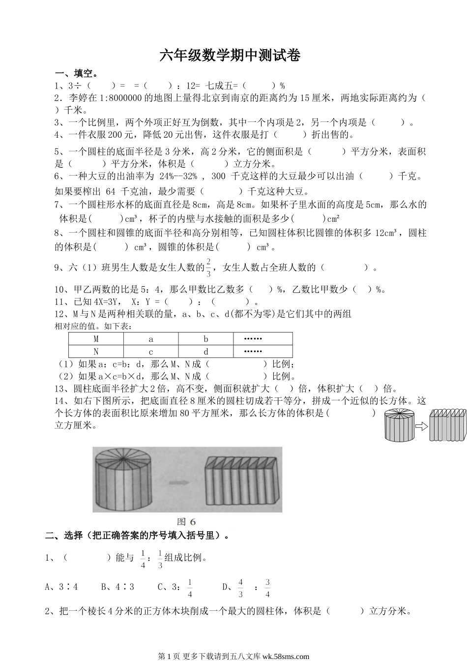 2017年青岛版六年级下册数学期中测试卷.doc_第1页