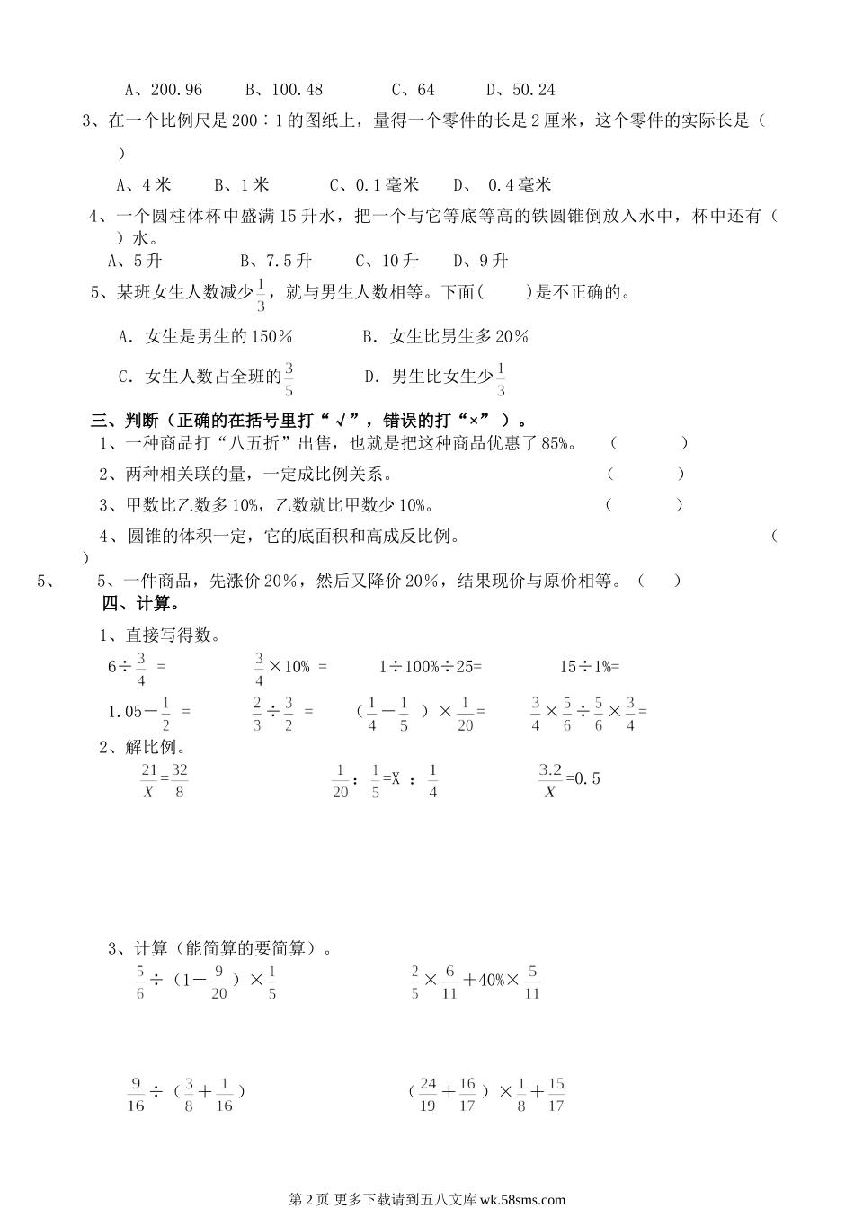 2017年青岛版六年级下册数学期中测试卷.doc_第2页