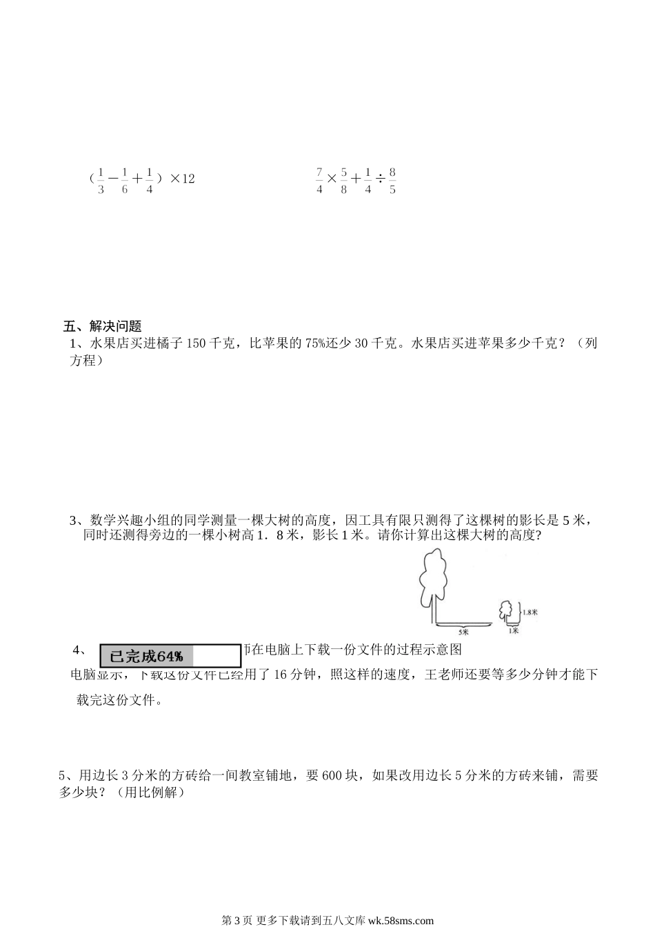 2017年青岛版六年级下册数学期中测试卷.doc_第3页