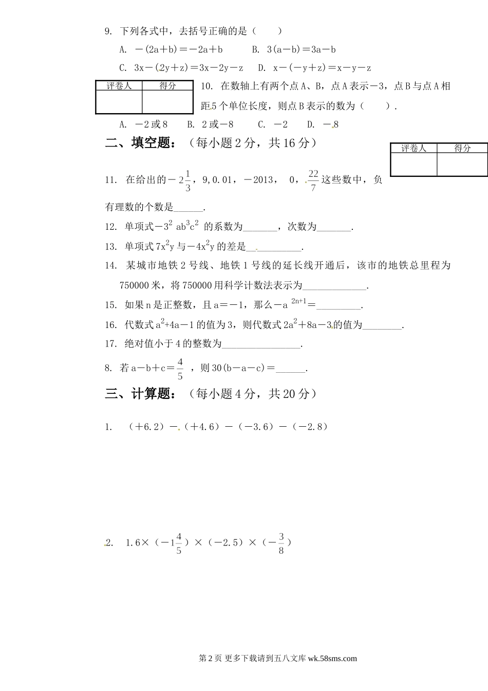 天津市王卜庄镇初中第一学期初一数学期中试题及答案.doc_第2页