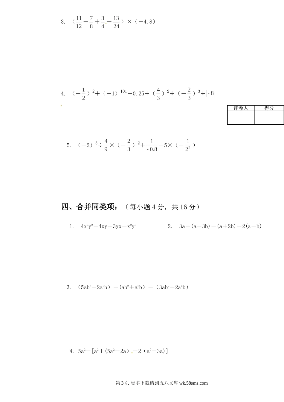天津市王卜庄镇初中第一学期初一数学期中试题及答案.doc_第3页