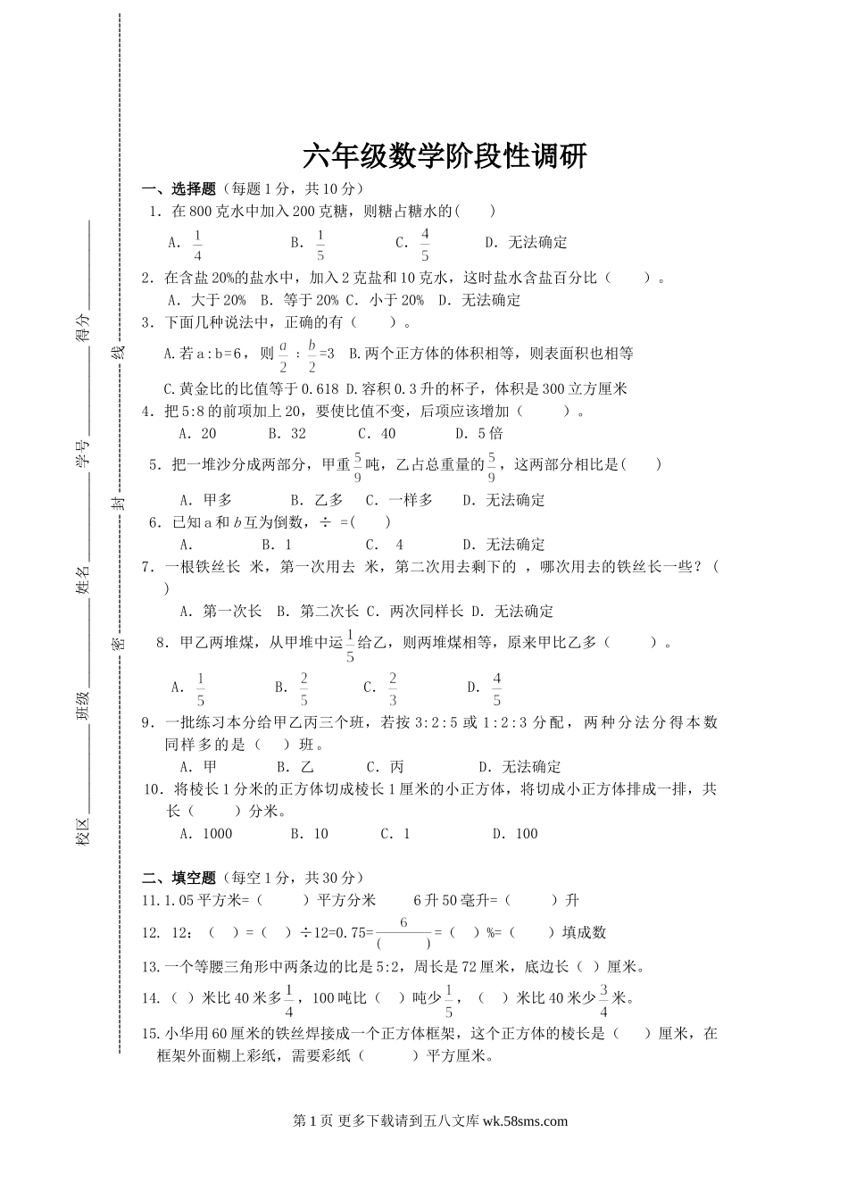 2019-2020年苏教版六年级数学上册期末试卷.doc_第1页