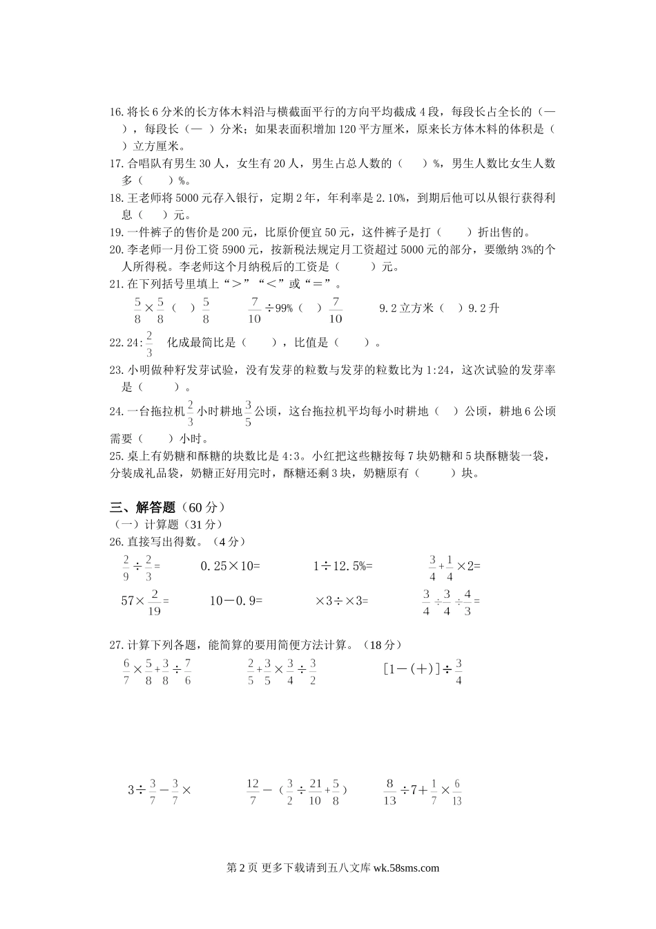 2019-2020年苏教版六年级数学上册期末试卷.doc_第2页