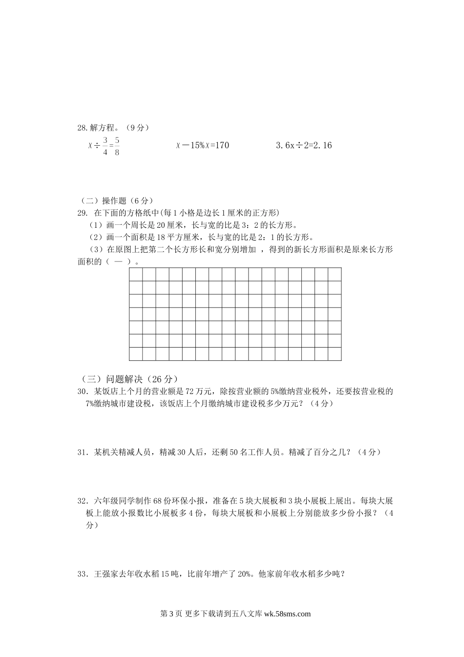 2019-2020年苏教版六年级数学上册期末试卷.doc_第3页