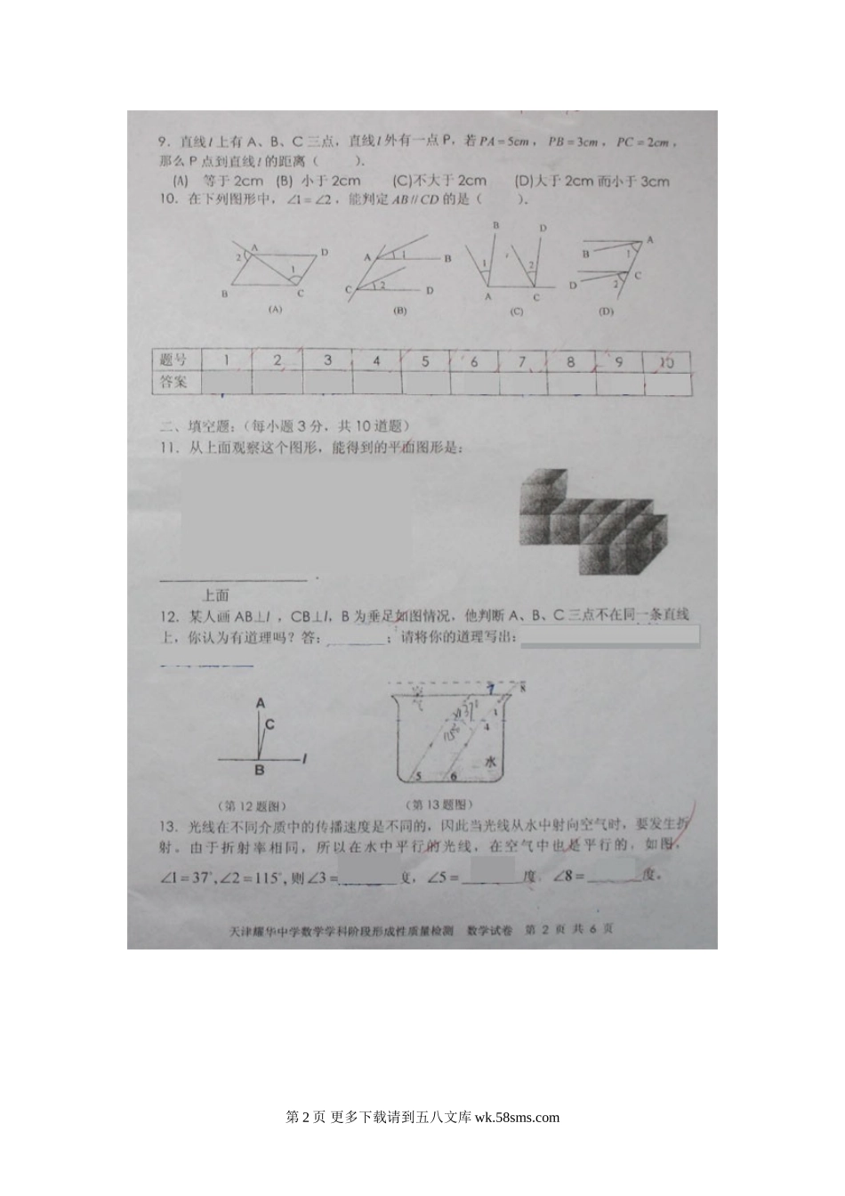 天津耀华中学09-10学年七年级上期末形成性质量检测试卷--数学.doc_第2页