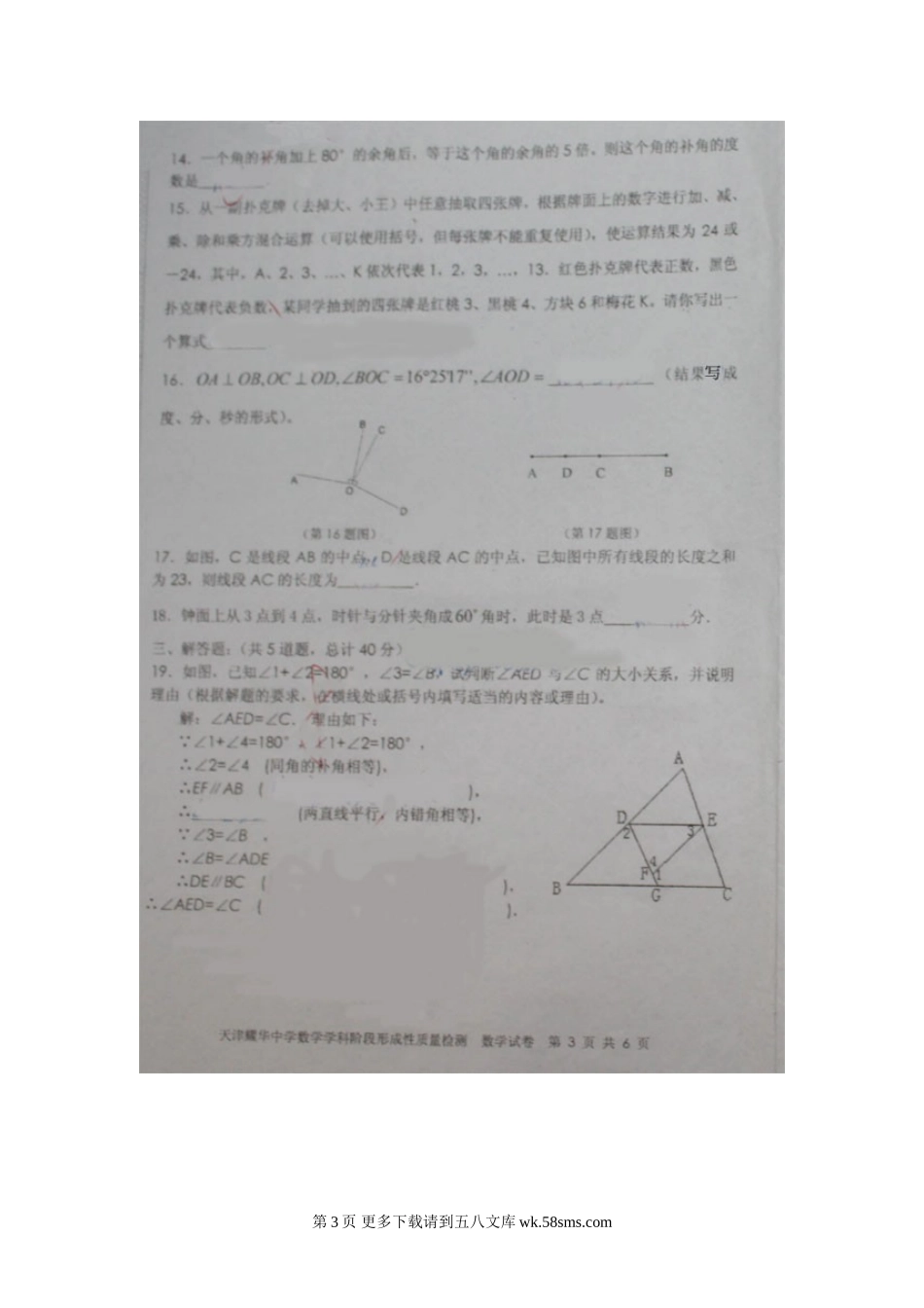 天津耀华中学09-10学年七年级上期末形成性质量检测试卷--数学.doc_第3页