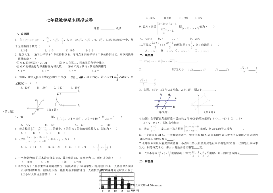 天津一中第二学期七年级数学期末模拟卷.doc_第1页