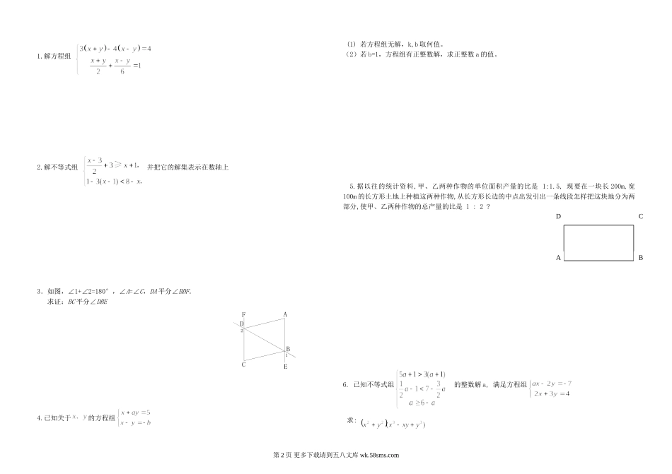 天津一中第二学期七年级数学期末模拟卷.doc_第2页
