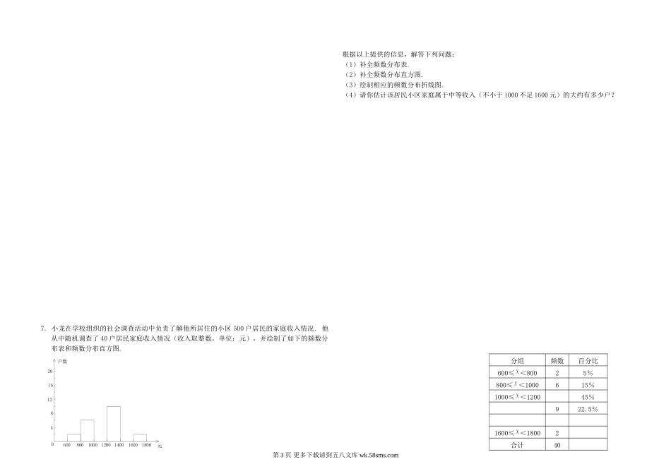 天津一中第二学期七年级数学期末模拟卷.doc_第3页