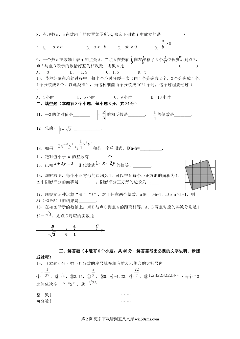 温州七年级数学第二次联考试卷有答案.doc_第2页