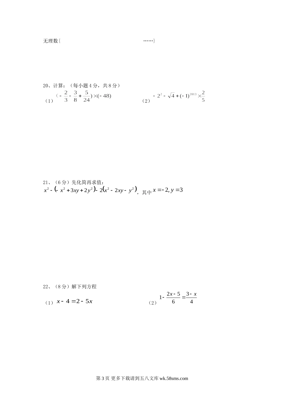 温州七年级数学第二次联考试卷有答案.doc_第3页