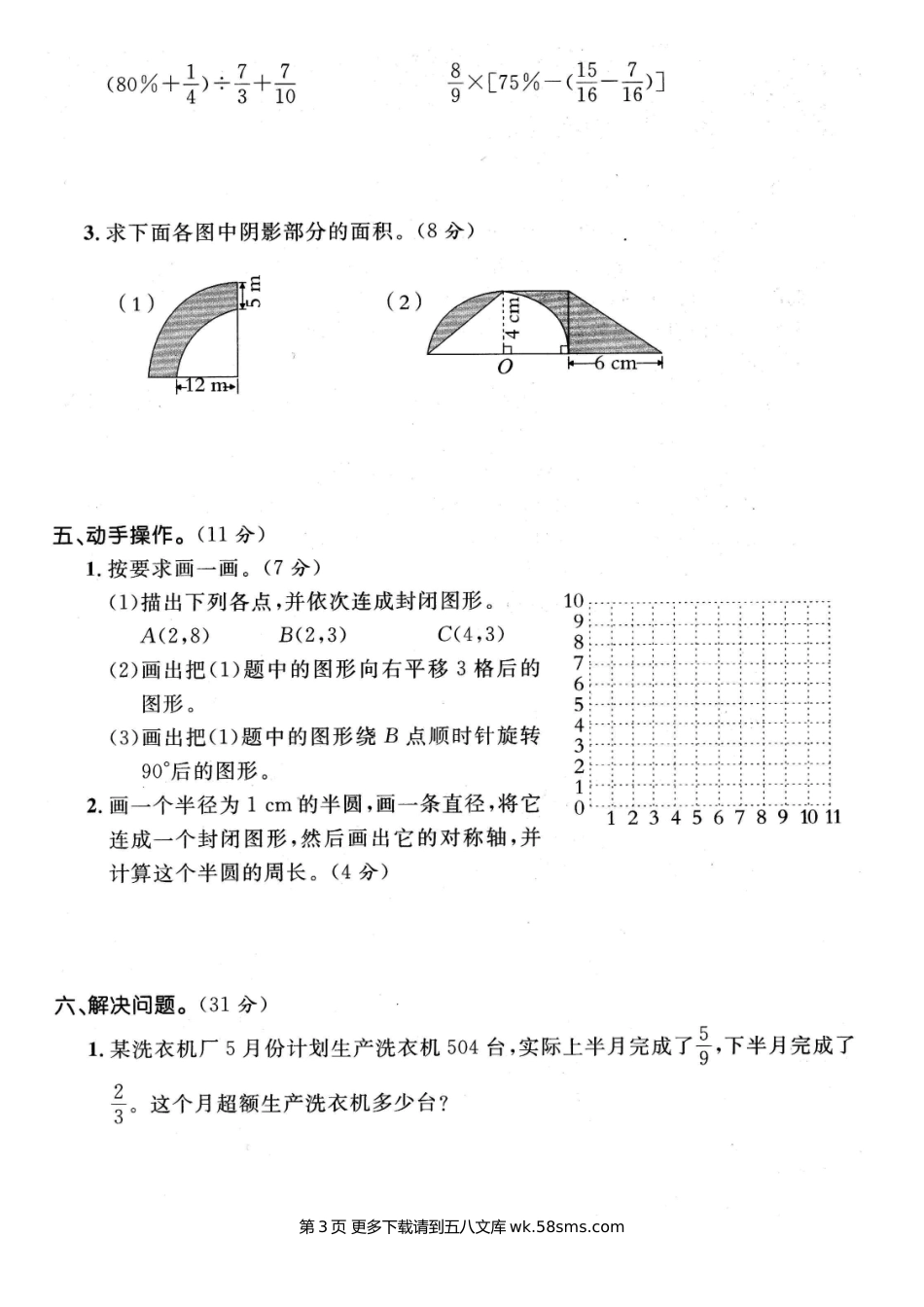 2020-2021学年六年级数学第二学期名校期末真题卷（二）.doc_第3页