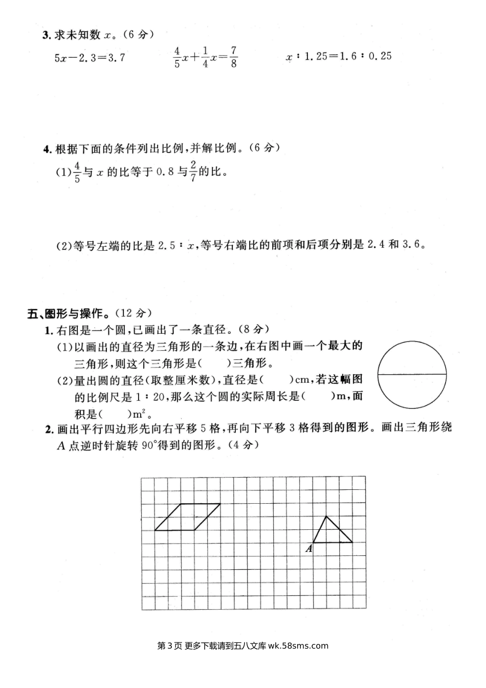 2020-2021学年六年级数学第二学期名校期末真题卷（九）.doc_第3页