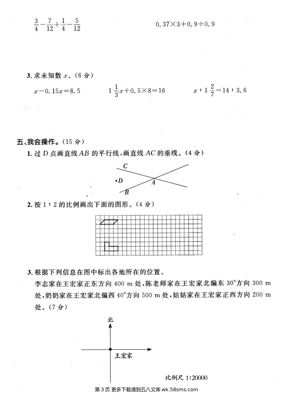 2020-2021学年六年级数学第二学期名校期末真题卷（七）.doc_第3页