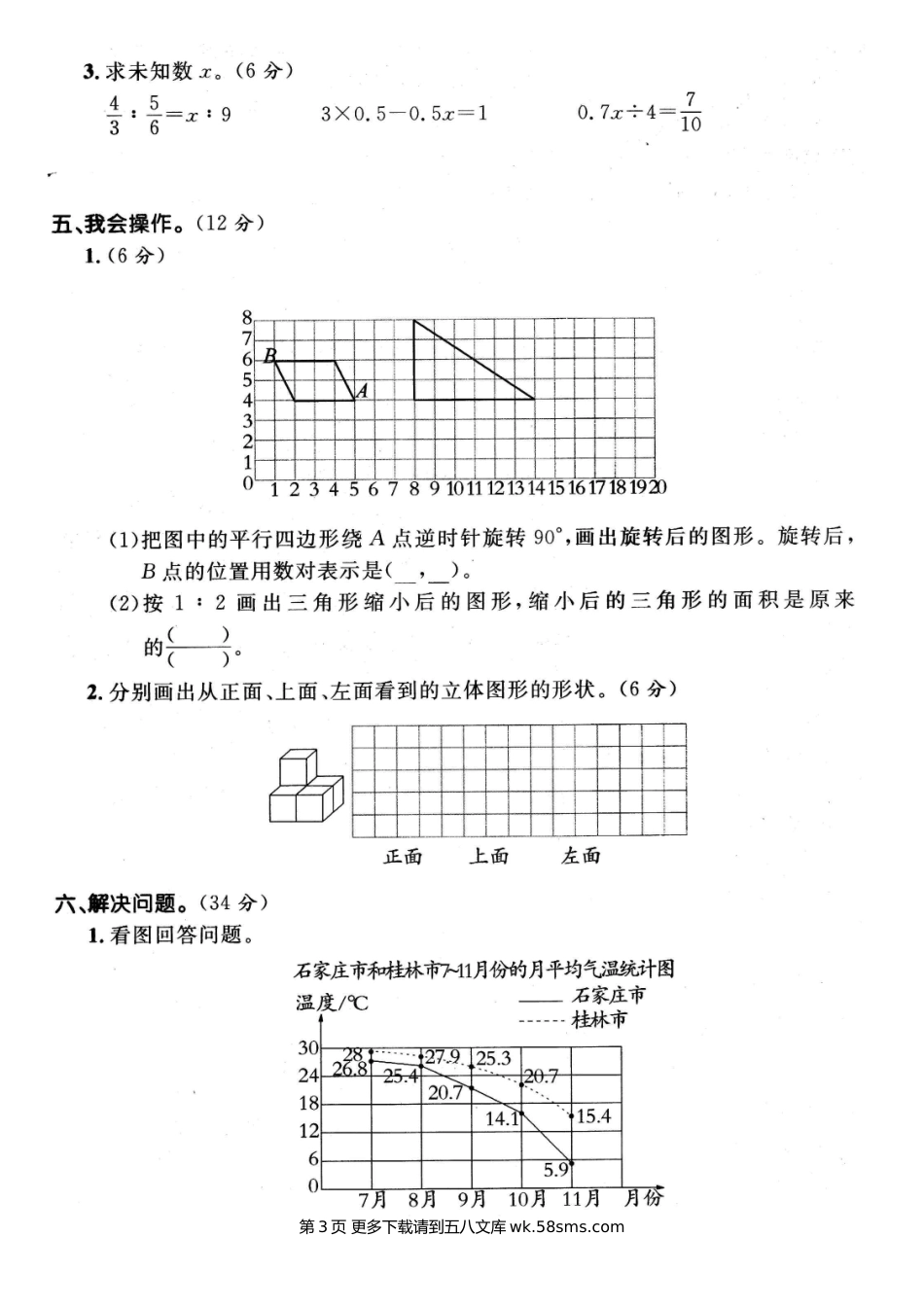 2020-2021学年六年级数学第二学期名校期末真题卷（十）.doc_第3页