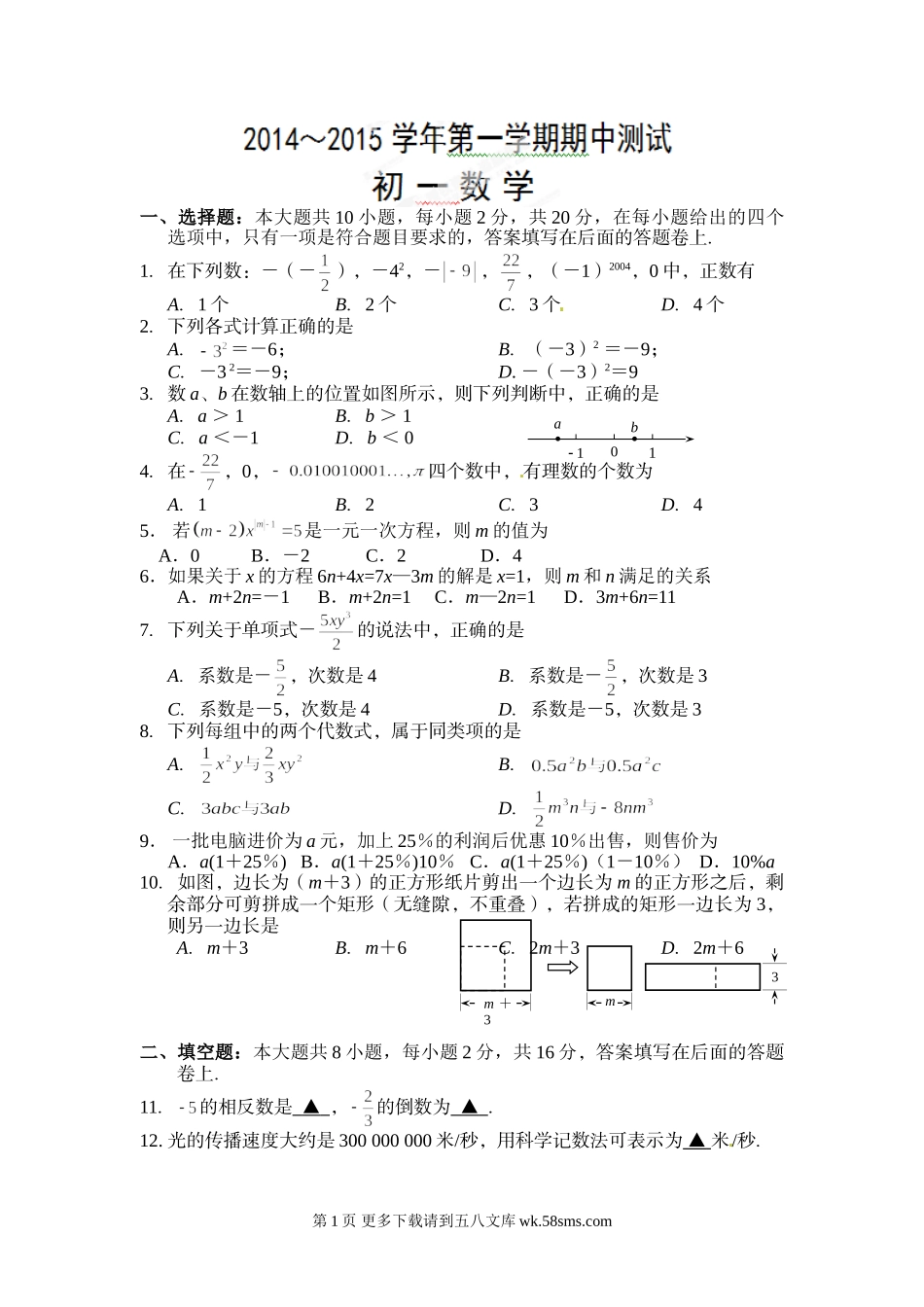 吴江市青云中学第一学期初一期中数学试卷及答案.doc_第1页