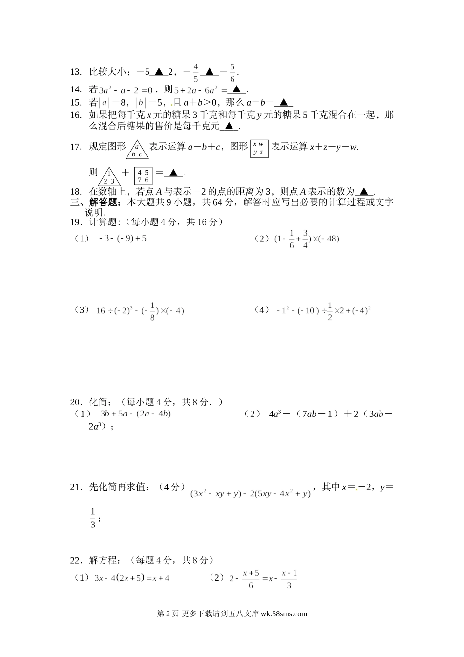 吴江市青云中学第一学期初一期中数学试卷及答案.doc_第2页