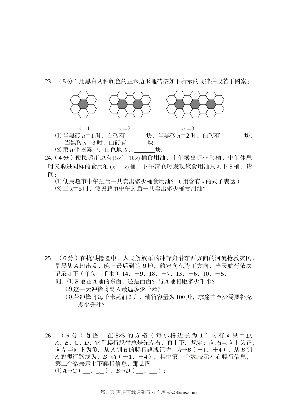 吴江市青云中学第一学期初一期中数学试卷及答案.doc_第3页