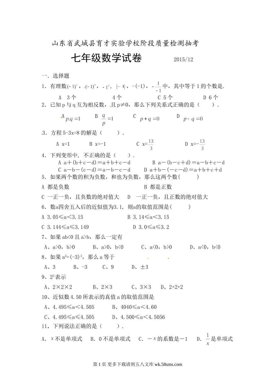 武城县七年级数学12月月考试题及答案.doc_第1页