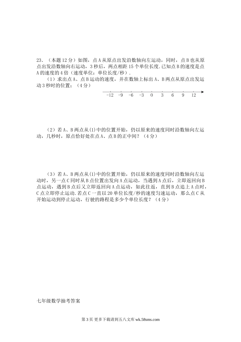 武城县七年级数学12月月考试题及答案.doc_第3页
