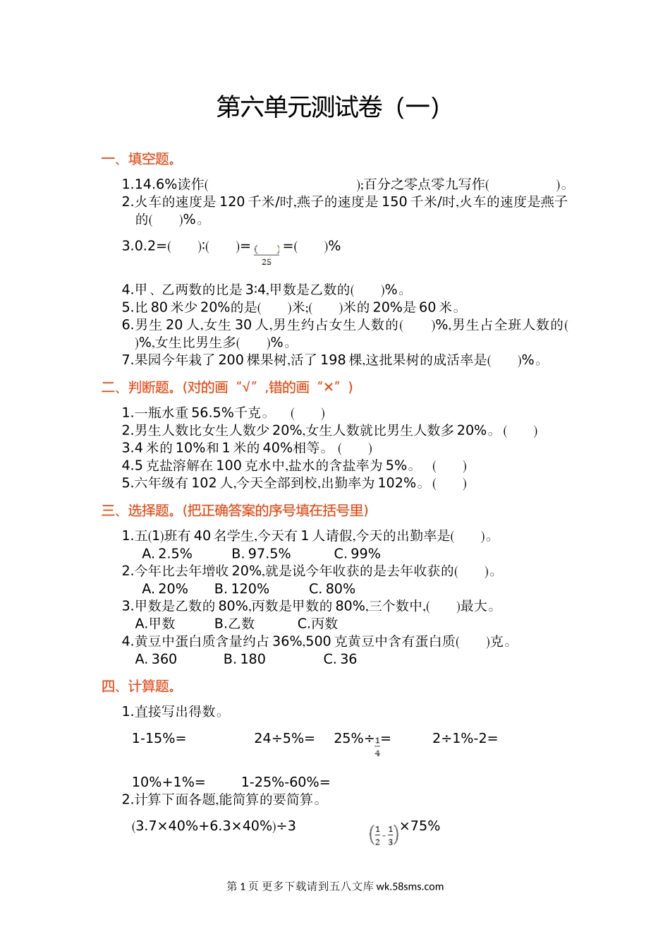 2020年人教版六年级数学上册第六单元测试题及答案（一）.doc_第1页