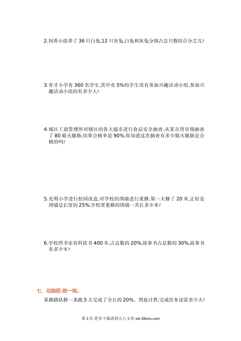 2020年人教版六年级数学上册第六单元测试题及答案（一）.doc_第3页