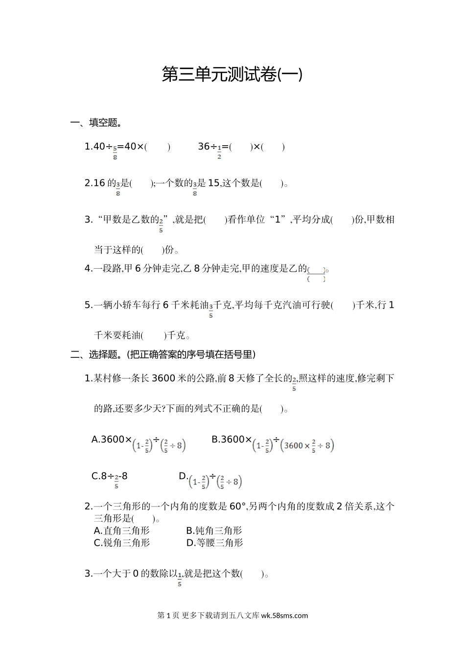 2020年人教版六年级数学上册第三单元测试题及答案（一）.doc_第1页