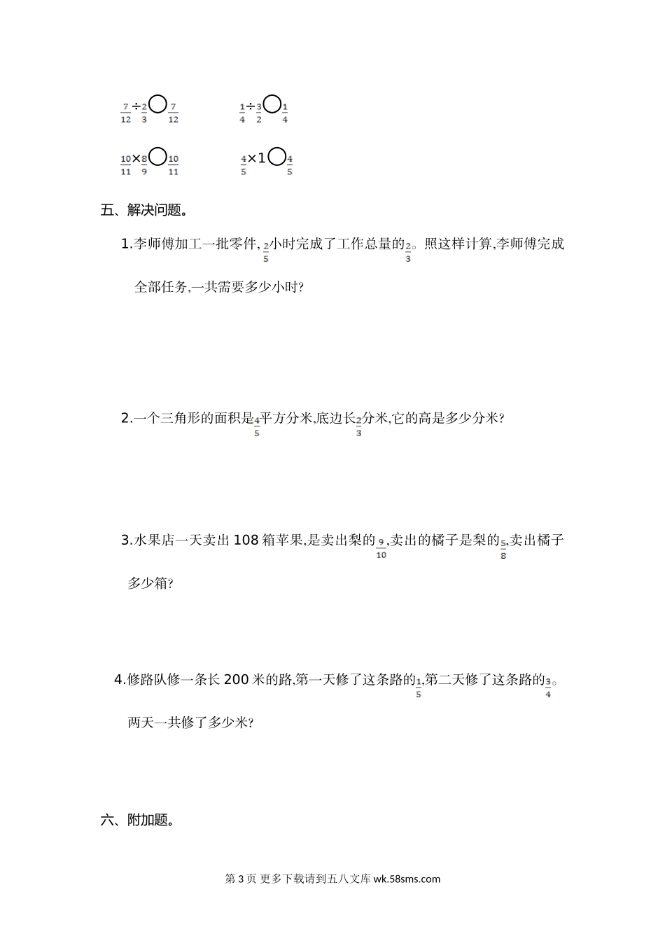2020年人教版六年级数学上册第三单元测试题及答案（一）.doc_第3页
