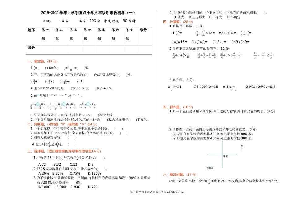 2020年人教版六年级数学上册期末测试题及答案（一）.doc_第1页