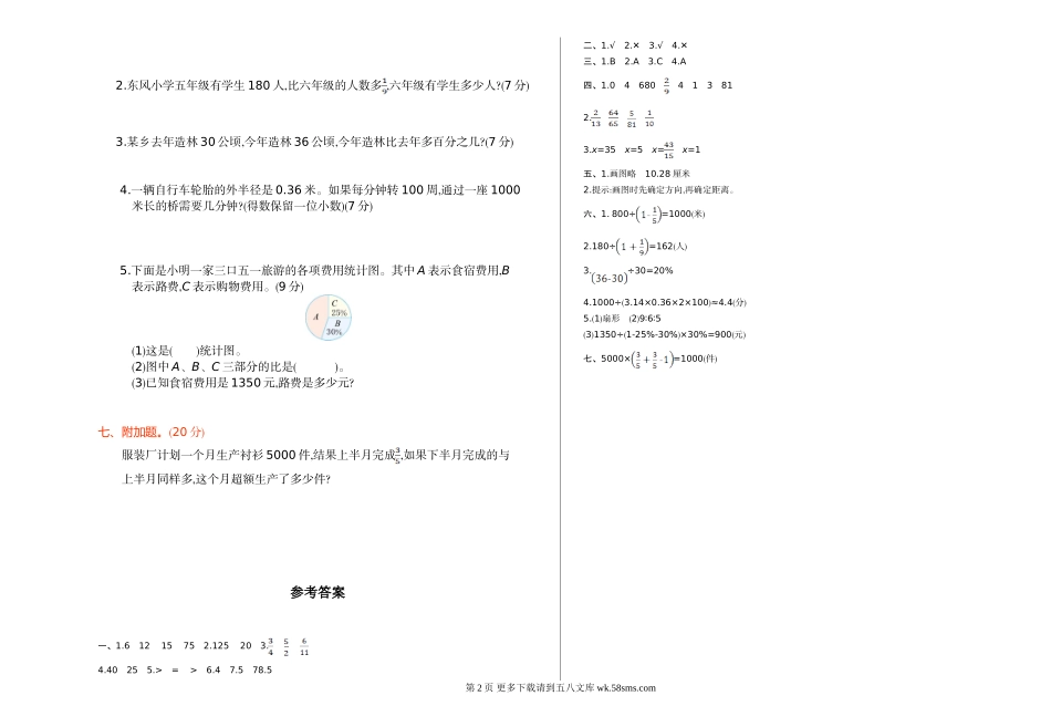 2020年人教版六年级数学上册期末测试题及答案（一）.doc_第2页