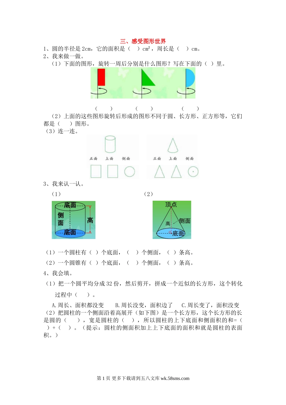 2020年人教版六年级数学上册期末复习题 感受图形世界.doc_第1页