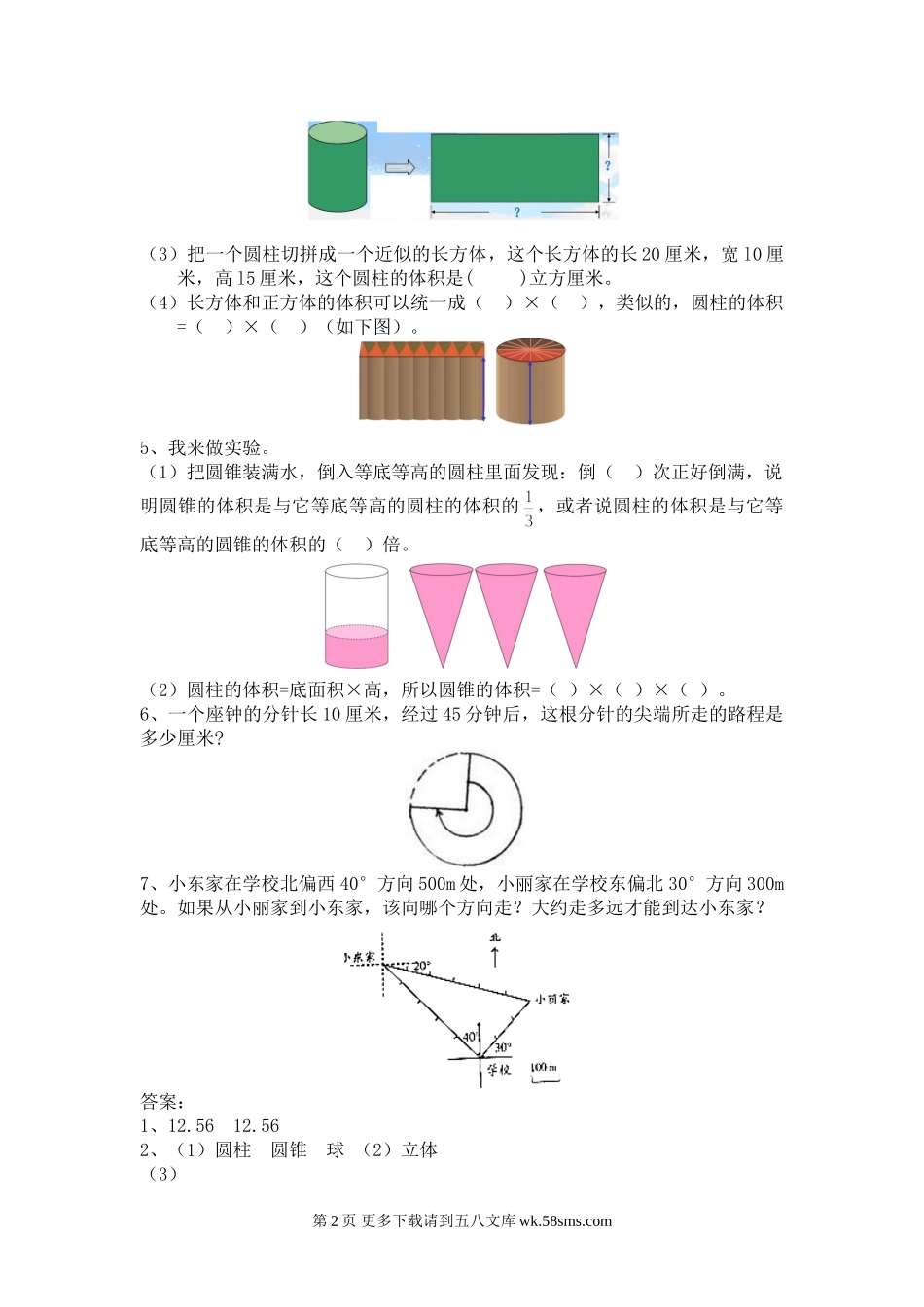 2020年人教版六年级数学上册期末复习题 感受图形世界.doc_第2页