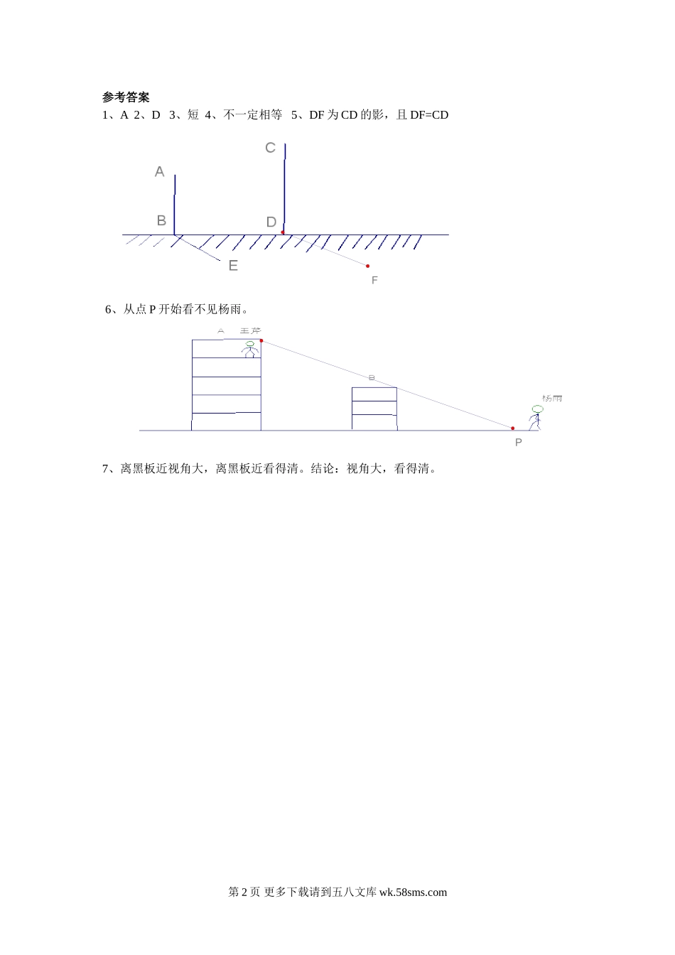 湘教版七年级上3.3观察物体 同步练习.doc_第2页