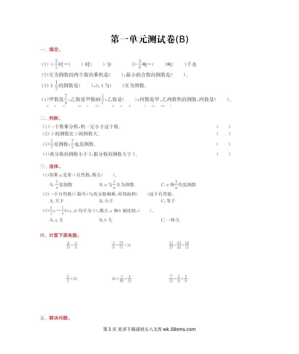 2021年北京版六年级数学上册第一单元测试题及答案B.doc_第1页