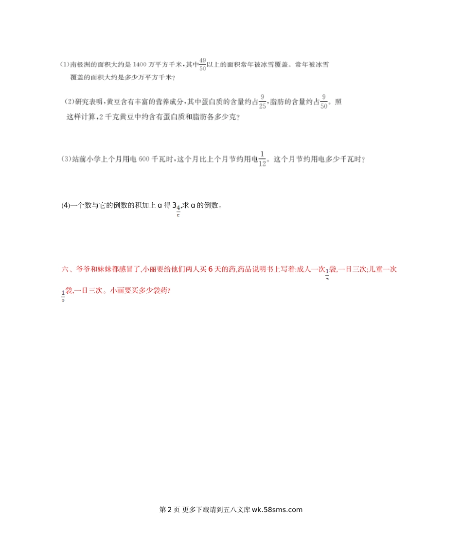 2021年北京版六年级数学上册第一单元测试题及答案B.doc_第2页
