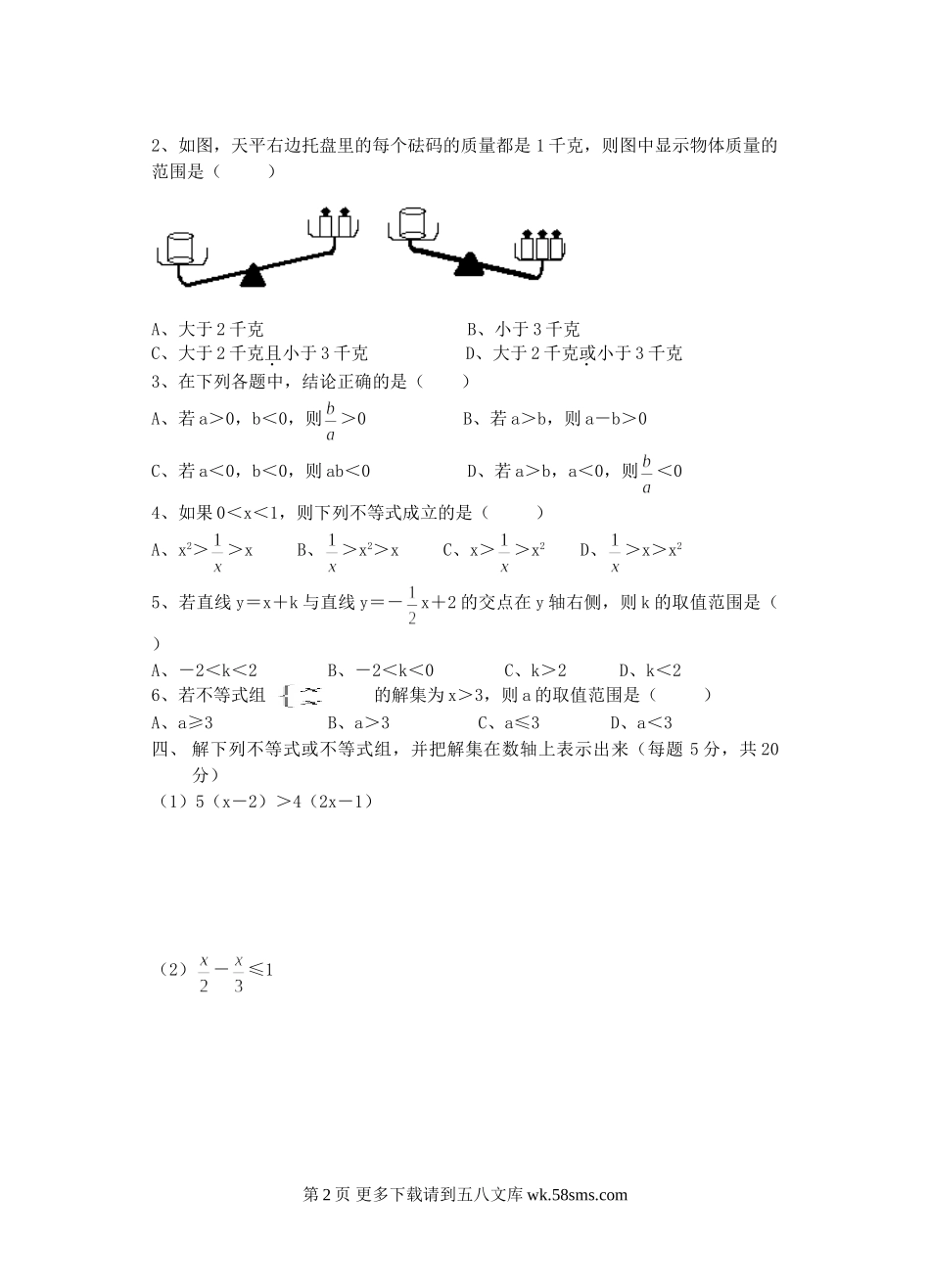 湘教版七年级上5.2一元一次不等式的解法同步练习（无答案）.doc_第2页
