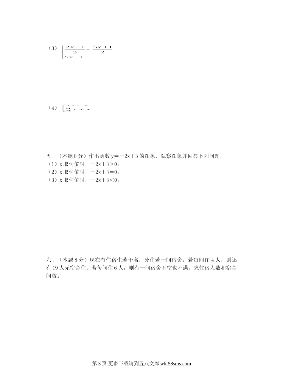 湘教版七年级上5.2一元一次不等式的解法同步练习（无答案）.doc_第3页