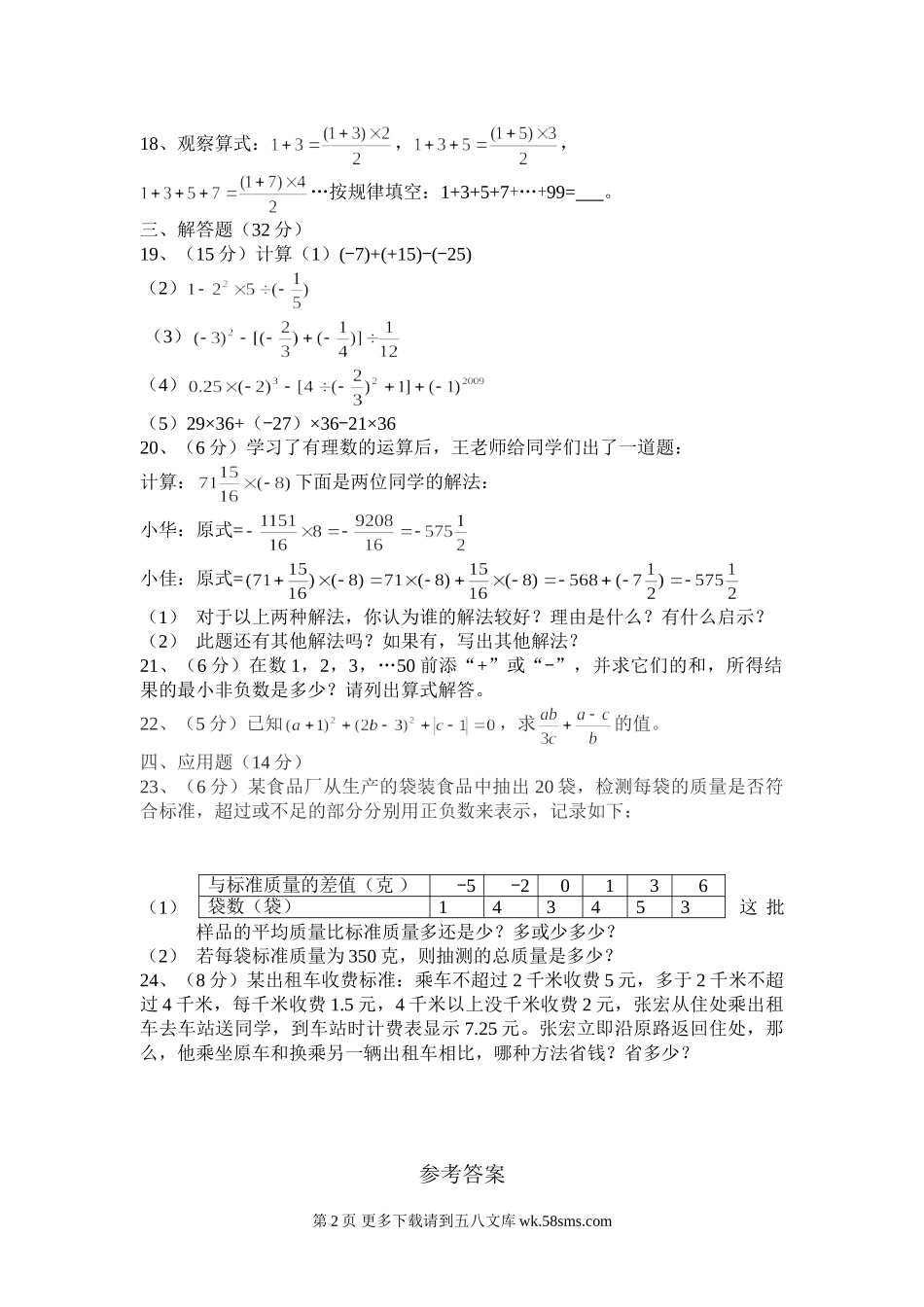 湘教版七年级上册专项复习卷一有理数混合运算含答案.doc_第2页